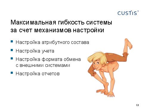 DDD — правильный курс в потоке изменений требований (Валентина Ломаева, AnalystDays-2012).pdf