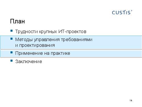 DDD — правильный курс в потоке изменений требований (Валентина Ломаева, AnalystDays-2012).pdf
