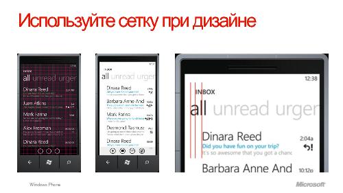 Дизайн для Windows Phone7 (Константин Кичинский, WUD-2011).pdf