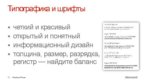Дизайн для Windows Phone7 (Константин Кичинский, WUD-2011).pdf