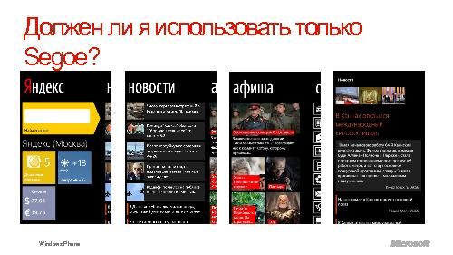 Дизайн для Windows Phone7 (Константин Кичинский, WUD-2011).pdf