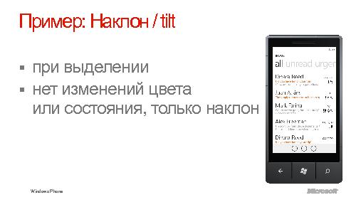 Дизайн для Windows Phone7 (Константин Кичинский, WUD-2011).pdf