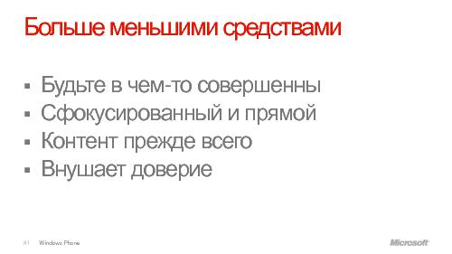 Дизайн для Windows Phone7 (Константин Кичинский, WUD-2011).pdf