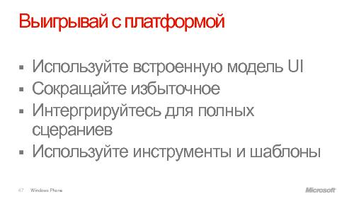 Дизайн для Windows Phone7 (Константин Кичинский, WUD-2011).pdf