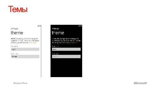 Дизайн для Windows Phone7 (Константин Кичинский, WUD-2011).pdf