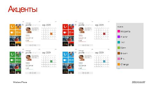 Дизайн для Windows Phone7 (Константин Кичинский, WUD-2011).pdf