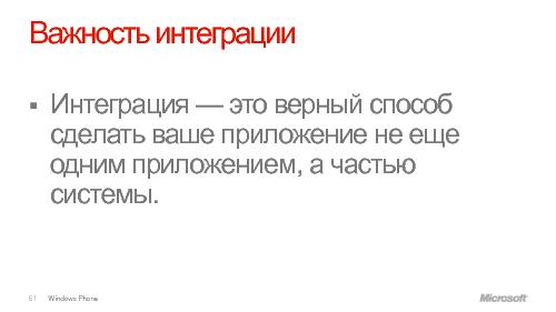 Дизайн для Windows Phone7 (Константин Кичинский, WUD-2011).pdf