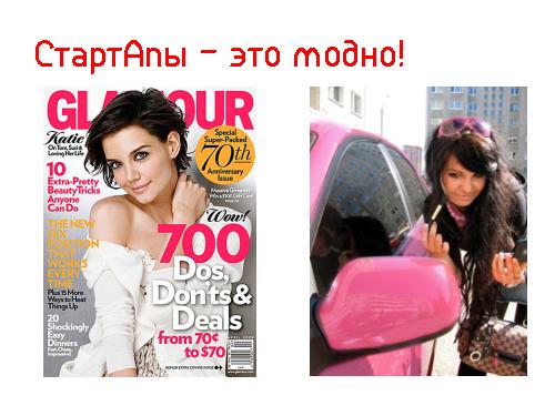 Lean Startup — системный подход к разработке новых продуктов (Никита Филиппов, AgileDays-2011).pdf