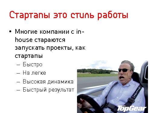 Lean Startup — системный подход к разработке новых продуктов (Никита Филиппов, AgileDays-2011).pdf