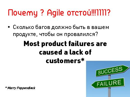 Lean Startup — системный подход к разработке новых продуктов (Никита Филиппов, AgileDays-2011).pdf