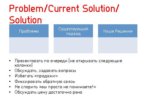 Lean Startup — системный подход к разработке новых продуктов (Никита Филиппов, AgileDays-2011).pdf