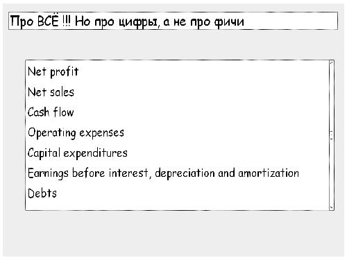 На каком языке говорить с СхО (Сергей Колпаков, ProductCampSPB-2012).pdf