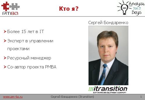 Аттестация и карьерный рост аналитиков (Сергей Бондаренко, AnalystDays-2012).pdf
