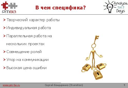 Аттестация и карьерный рост аналитиков (Сергей Бондаренко, AnalystDays-2012).pdf
