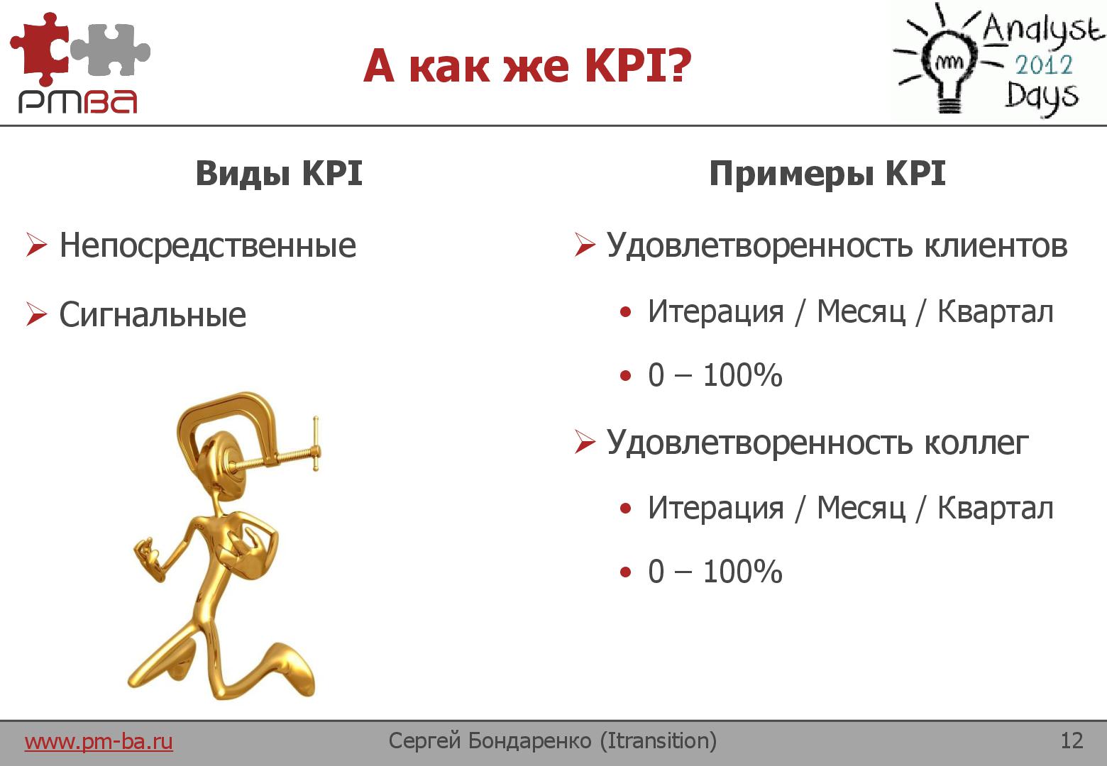 Файл:Аттестация и карьерный рост аналитиков (Сергей Бондаренко, AnalystDays-2012).pdf