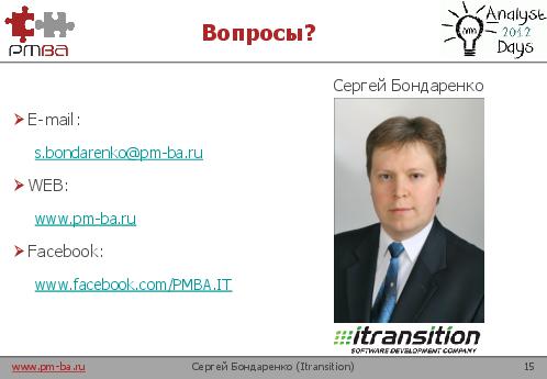 Аттестация и карьерный рост аналитиков (Сергей Бондаренко, AnalystDays-2012).pdf