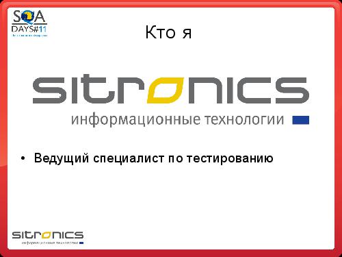 Грамотная отчетность нагрузочного тестирования (Эдуард Плаксин, SQADays-11).pdf