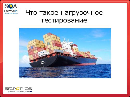 Грамотная отчетность нагрузочного тестирования (Эдуард Плаксин, SQADays-11).pdf