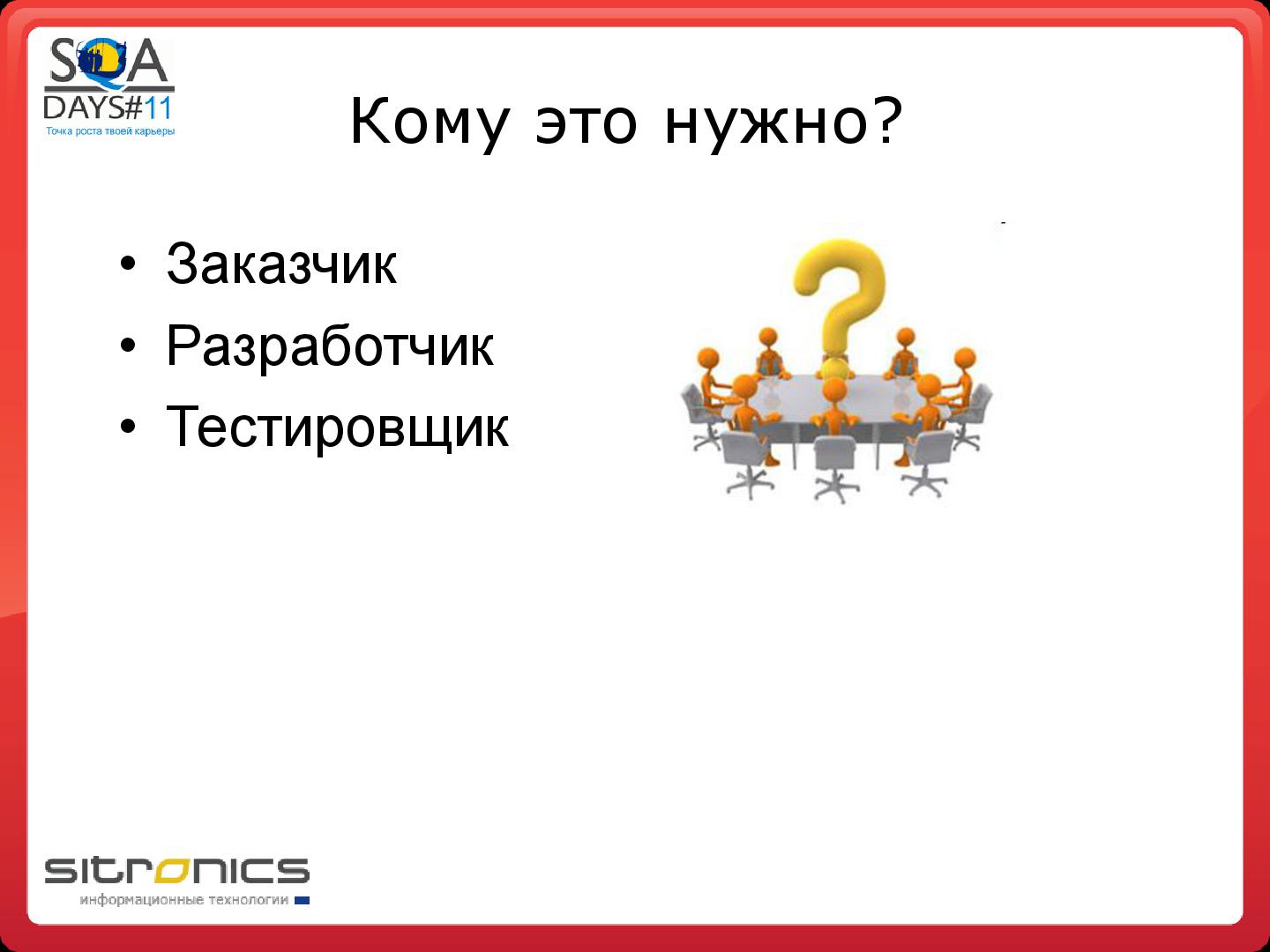 Файл:Грамотная отчетность нагрузочного тестирования (Эдуард Плаксин, SQADays-11).pdf