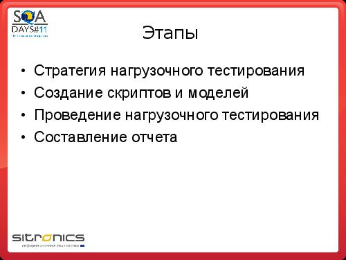 Грамотная отчетность нагрузочного тестирования (Эдуард Плаксин, SQADays-11).pdf