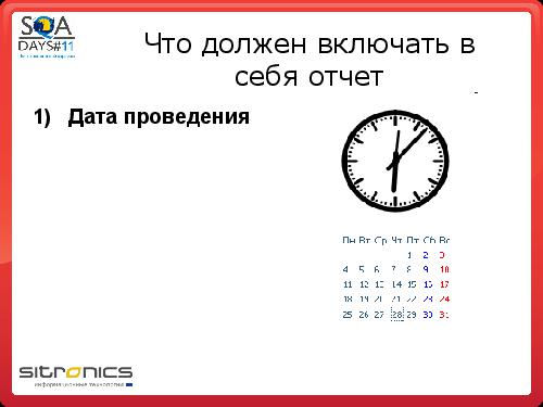 Грамотная отчетность нагрузочного тестирования (Эдуард Плаксин, SQADays-11).pdf