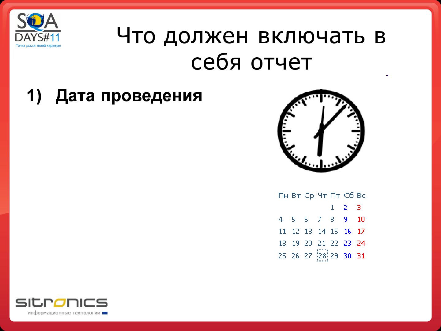Файл:Грамотная отчетность нагрузочного тестирования (Эдуард Плаксин, SQADays-11).pdf