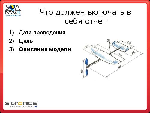 Грамотная отчетность нагрузочного тестирования (Эдуард Плаксин, SQADays-11).pdf