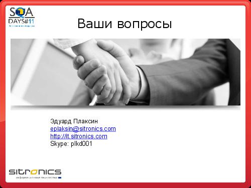 Грамотная отчетность нагрузочного тестирования (Эдуард Плаксин, SQADays-11).pdf