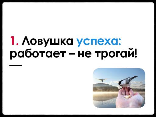 Опыт внедрения Product Management. Подводные камни (Анна Лопатухина, ProductCampSPB-2012).pdf