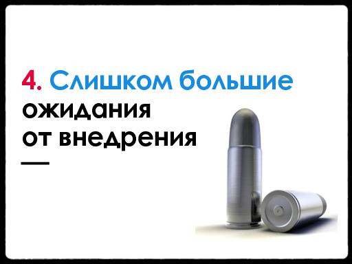 Опыт внедрения Product Management. Подводные камни (Анна Лопатухина, ProductCampSPB-2012).pdf