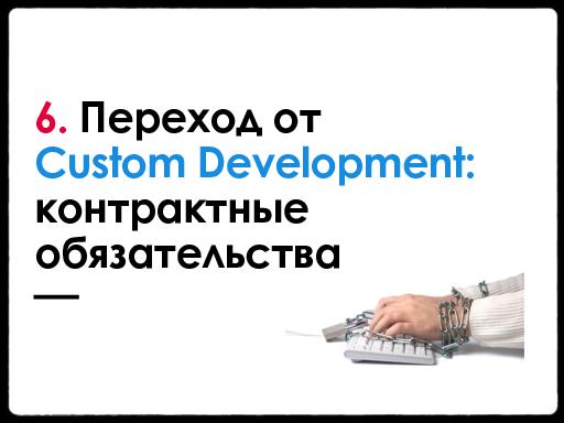 Опыт внедрения Product Management. Подводные камни (Анна Лопатухина, ProductCampSPB-2012).pdf