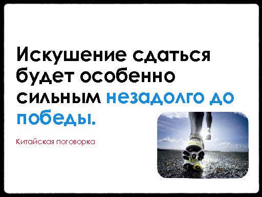 Опыт внедрения Product Management. Подводные камни (Анна Лопатухина, ProductCampSPB-2012).pdf
