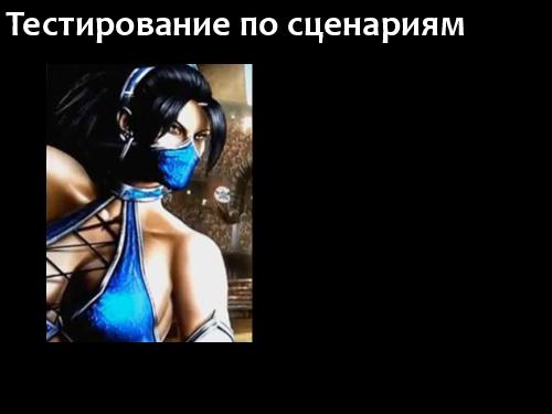 Mortal Kombat (SQADays-11).pdf