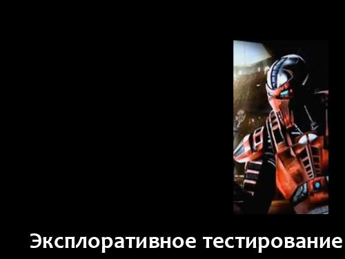 Mortal Kombat (SQADays-11).pdf