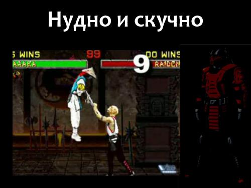 Mortal Kombat (SQADays-11).pdf