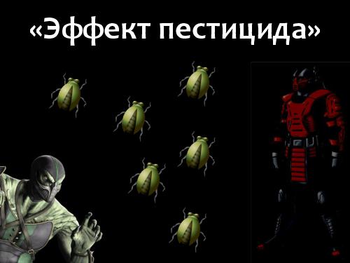 Mortal Kombat (SQADays-11).pdf