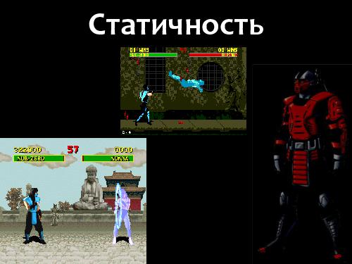 Mortal Kombat (SQADays-11).pdf