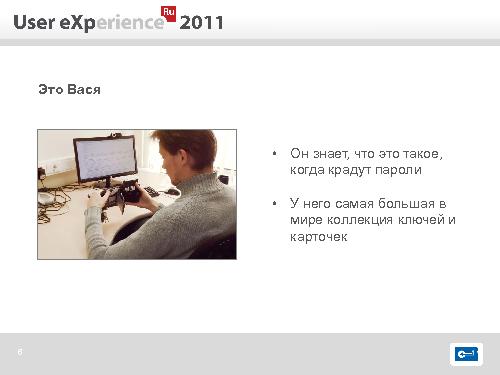 Опыт международного юзабилити-тестирования (Евгения Гайсина, UXRussia-2011).pdf