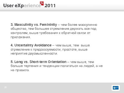 Опыт международного юзабилити-тестирования (Евгения Гайсина, UXRussia-2011).pdf