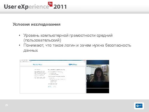 Опыт международного юзабилити-тестирования (Евгения Гайсина, UXRussia-2011).pdf