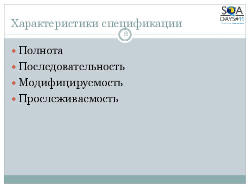 Тестирование спецификаций (Марина Дидковская, SQADays-11).pdf