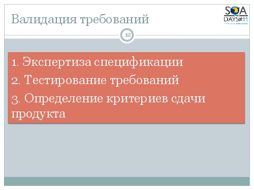 Тестирование спецификаций (Марина Дидковская, SQADays-11).pdf