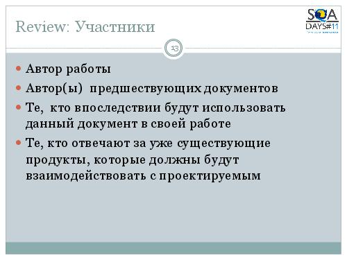 Тестирование спецификаций (Марина Дидковская, SQADays-11).pdf