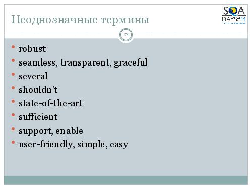 Тестирование спецификаций (Марина Дидковская, SQADays-11).pdf