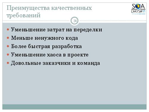 Тестирование спецификаций (Марина Дидковская, SQADays-11).pdf