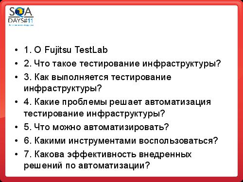 Автоматизация в тестировании инфраструктуры (Аяз Ашрапов, SQADays-11).pdf