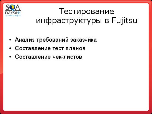 Автоматизация в тестировании инфраструктуры (Аяз Ашрапов, SQADays-11).pdf