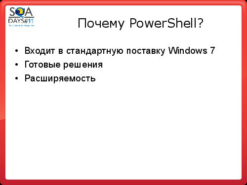 Автоматизация в тестировании инфраструктуры (Аяз Ашрапов, SQADays-11).pdf