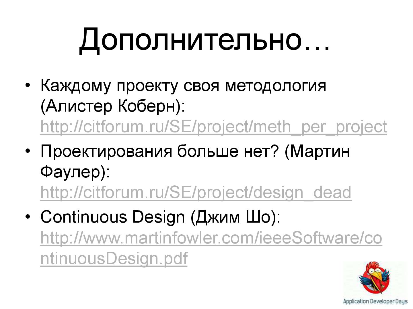 Файл:Адаптивная архитектура (Олег Аксенов на ADD-2010).pdf