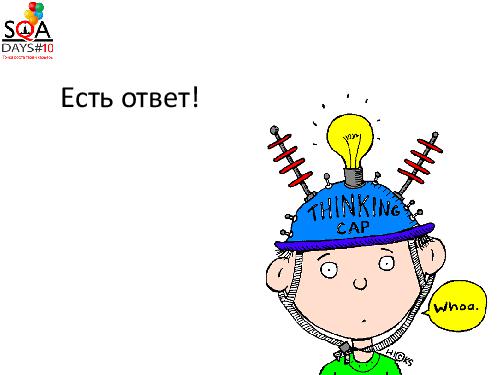 Вирусное тестирование. Что-то новое в конфигурационном тестировании (Илья Фомин, SQADays-2011).pdf